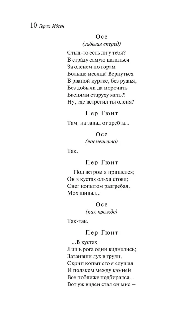 Peer Gynt